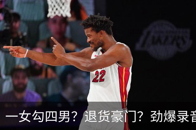 一女勾四男？退货豪门？劲爆录音泄露，港媒笔下的佘诗曼好奇怪